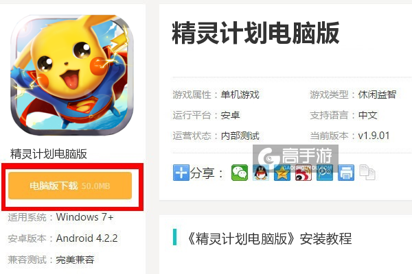  精灵计划电脑版下载