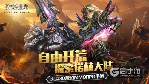 新版重磅曝光《狩游世界》1月3日开启拓荒测试
