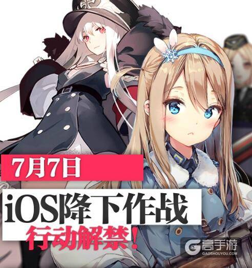 iOS版终于来了 今日《少女前线》已上架APP STORE