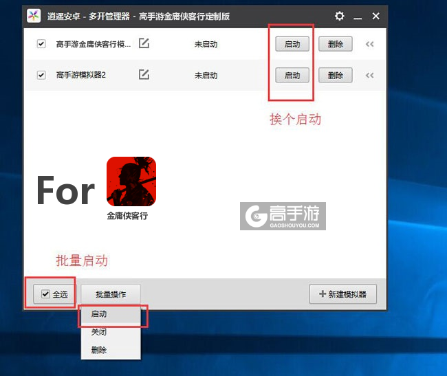 启动金庸侠客行模拟器