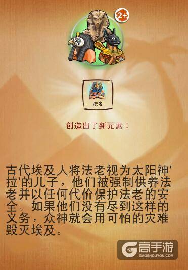 涂鸦上帝任务 涂鸦上帝埃及的崛起合成图文攻略