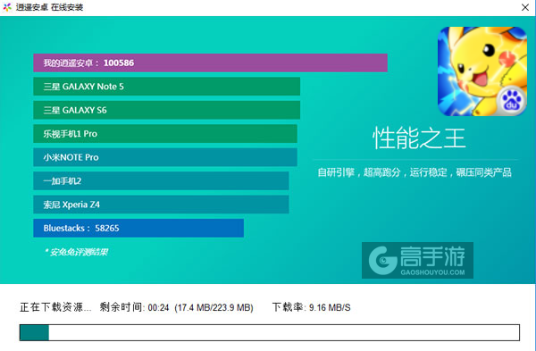 口袋皮卡丘电脑版安装教程2