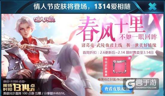 诸葛亮新皮肤