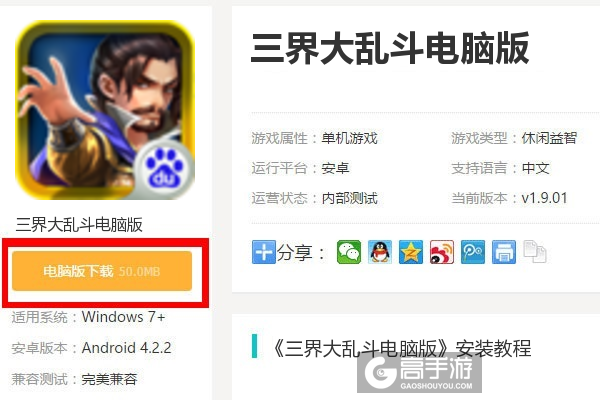  三界大乱斗电脑版下载