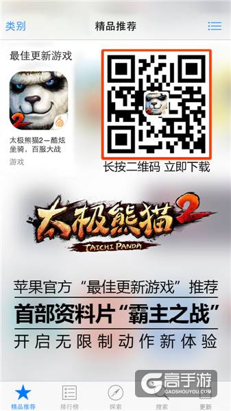 再获最佳更新游戏推荐《太极熊猫2》首部资料片上线