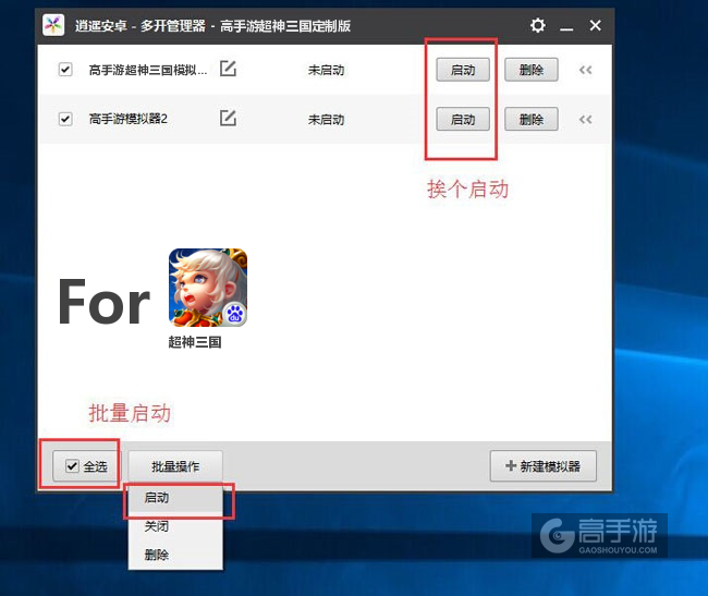 启动超神三国模拟器