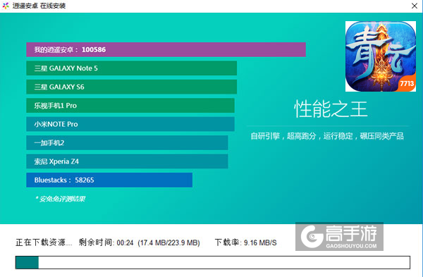 青云剑仙电脑版安装教程2