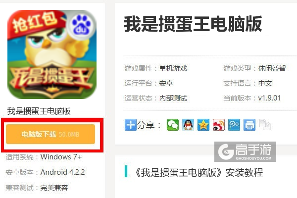  我是掼蛋王电脑版下载