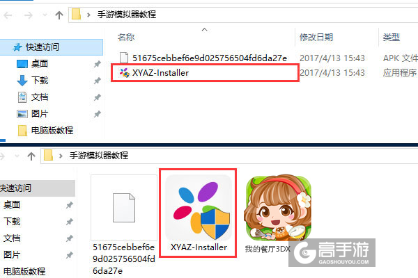 我的餐厅3DX电脑版安装教程1