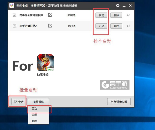 启动仙魔神迹模拟器