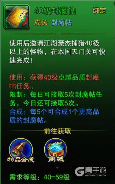 六龙争霸3D怎么快速升级 封魔贴的作用