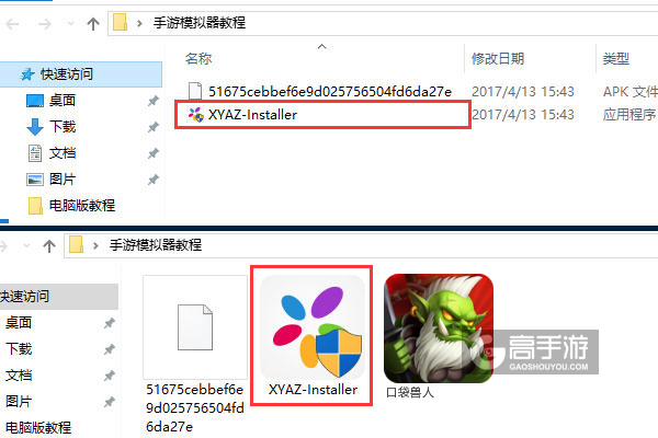 口袋兽人电脑版安装教程1