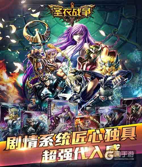 燃烧吧，小宇宙！《圣衣战争》今日正式公测 ...