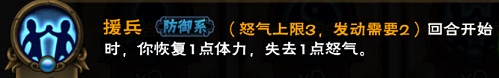 《怒焰三国杀》——防御符石全介绍
