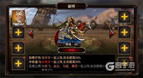 关二爷配华佗？《三国群英传》手游缘分搭配揭秘