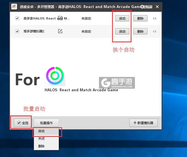 启动HALOS: React and Match Arcade Game模拟器