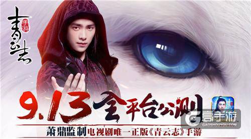 赵丽颖李易峰杨紫代言《青云志》手游9月13日全平台公测