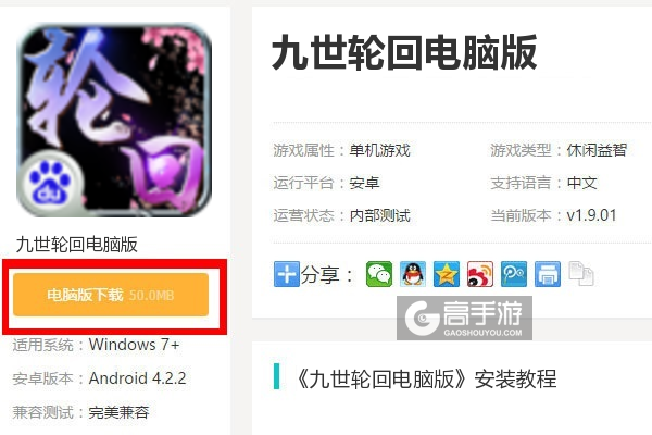  九世轮回电脑版下载