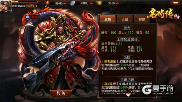 新手必须有！《超神名将传》40位超级武将
