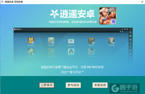 斗魂战神电脑版安装教程3