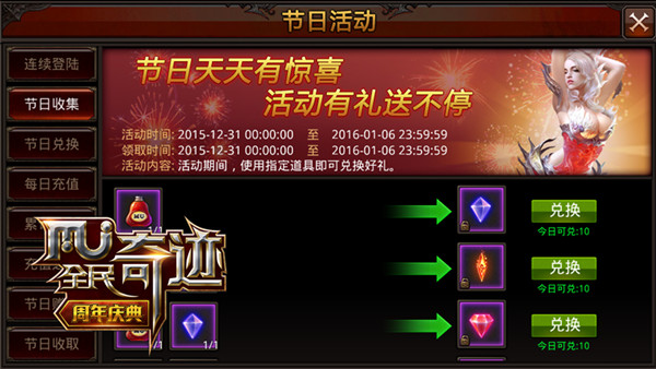 奇迹不停惊喜不断 《全民奇迹MU》跨年在行动