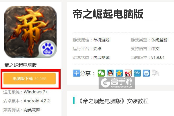  帝之崛起电脑版下载