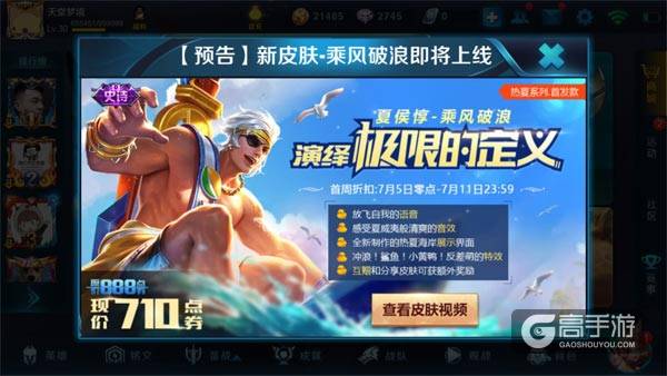 王者荣耀夏侯惇乘风破浪新皮肤7月5日清凉登场