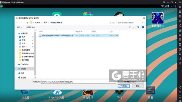 在电脑版上安装彩色泡泡龙