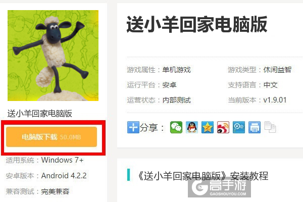  送小羊回家电脑版下载