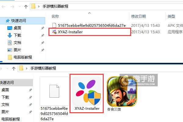 吞食三国电脑版安装教程1