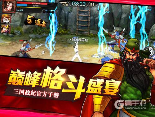 延续街机经典 《三国战纪》手游版6月7日全平台首发