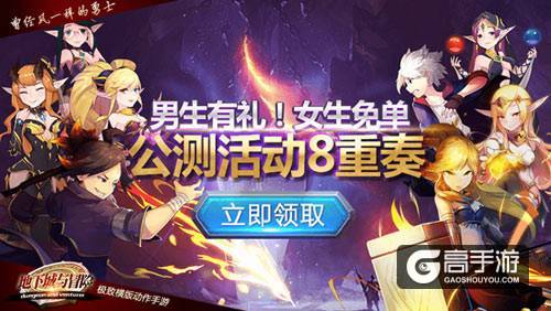 颜值最高，妹子免单《地下城与冒险》iOS正版上架
