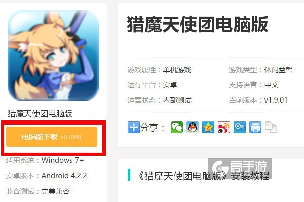 猎魔天使团电脑版下载