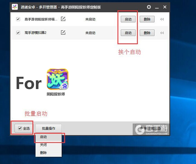 启动阴阳捉妖师模拟器