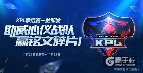 KPL季后赛