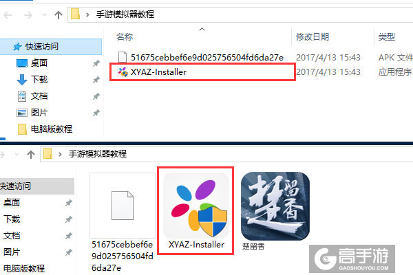 楚留香电脑版安装教程1