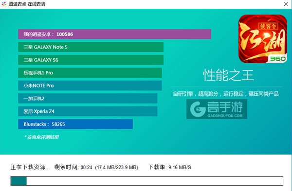 江湖侠客令电脑版安装教程2