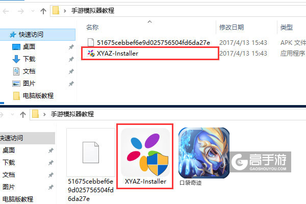 口袋奇迹电脑版安装教程1