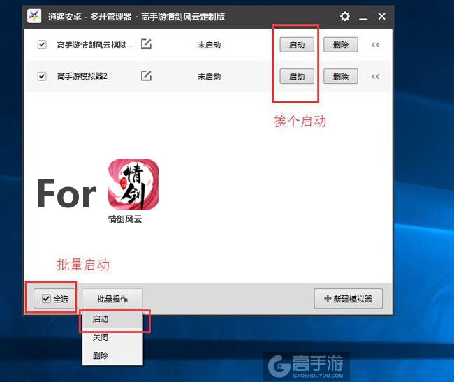 启动情剑风云模拟器