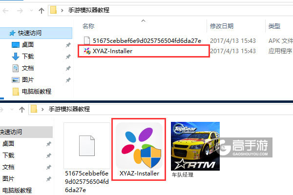 车队经理电脑版安装教程1