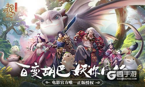 东方奇幻手游《捉妖记》五大特色抢先看
