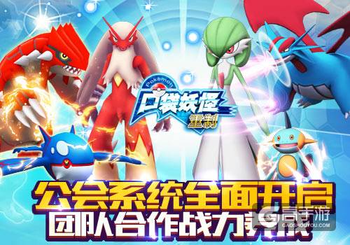 精灵暴走跨服冲杀 《口袋妖怪重制》新版本即将上线