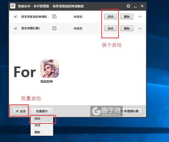 启动策战封神模拟器