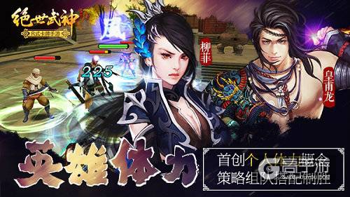 人多力量大 《绝世武神》创策略体力概念