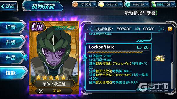 天人再现《SD敢达强袭战线》新版本上线