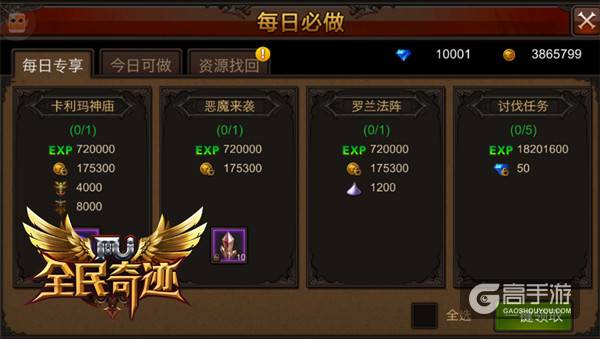 上班族福音 《全民奇迹MU》一键领取满资源