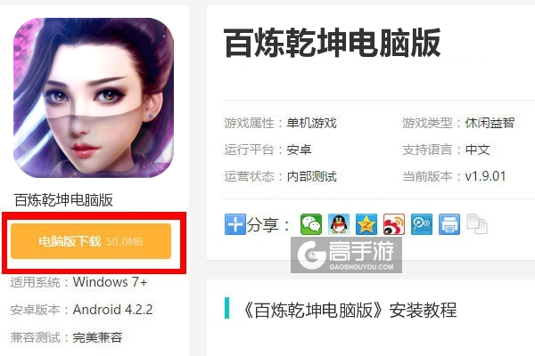  百炼乾坤电脑版下载
