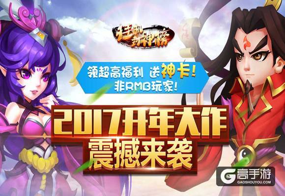 休闲挂机手游《挂机封神榜》12月20日上线ios