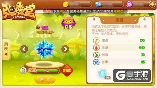 神宠助阵公测 《弹弹堂手游》冰系宠物即将上线