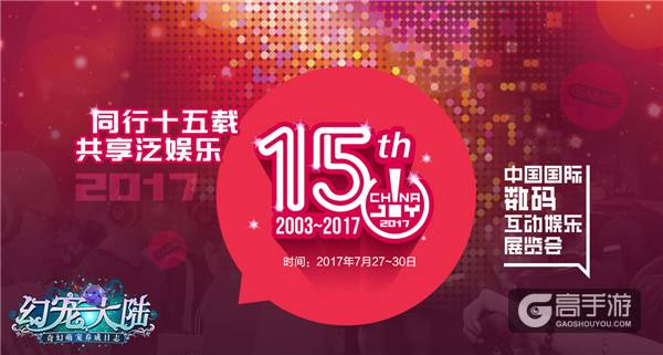 萌翻夏日 《幻宠大陆》确认参展2017ChinaJoy
